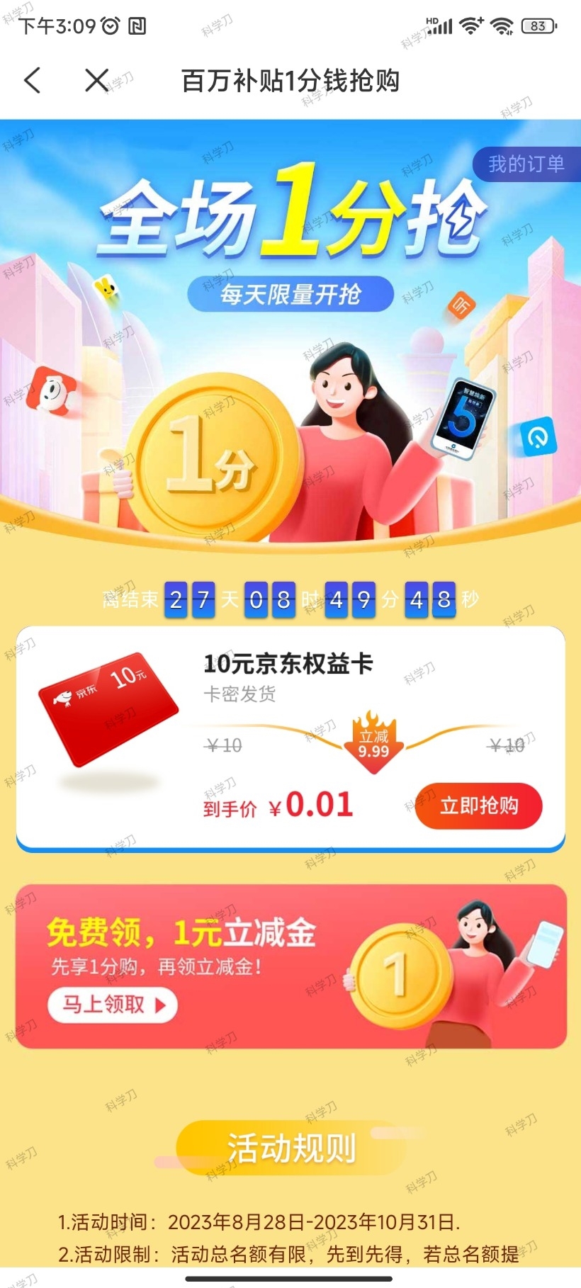 蜂助手APP 10元E卡-时笙的博客