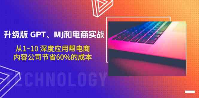 升级版GPT、MJ和电商实战，从1~10深度应用帮电商、内容公司节省60%的成本-时笙的博客