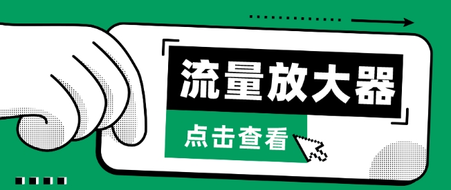 流量放大器，抖音公私域变现+soul私域轰炸器-时笙的博客