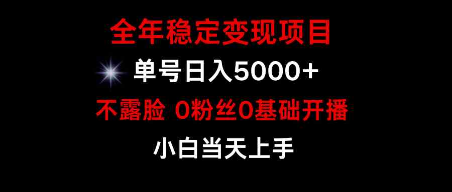 （9798期）小游戏月入15w+，全年稳定变现项目，普通小白如何通过游戏直播改变命运-时笙的博客