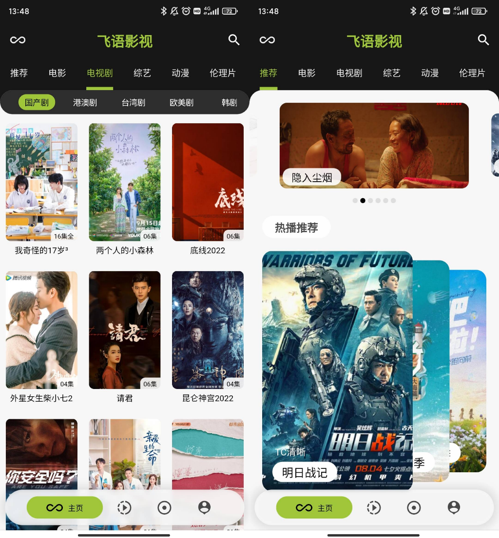 飞语影视 v3.2.5去广告纯净版-时笙的博客