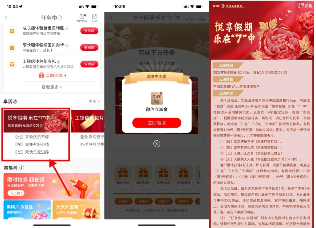  【工行国庆抽1.99~99元立减金】-时笙的博客