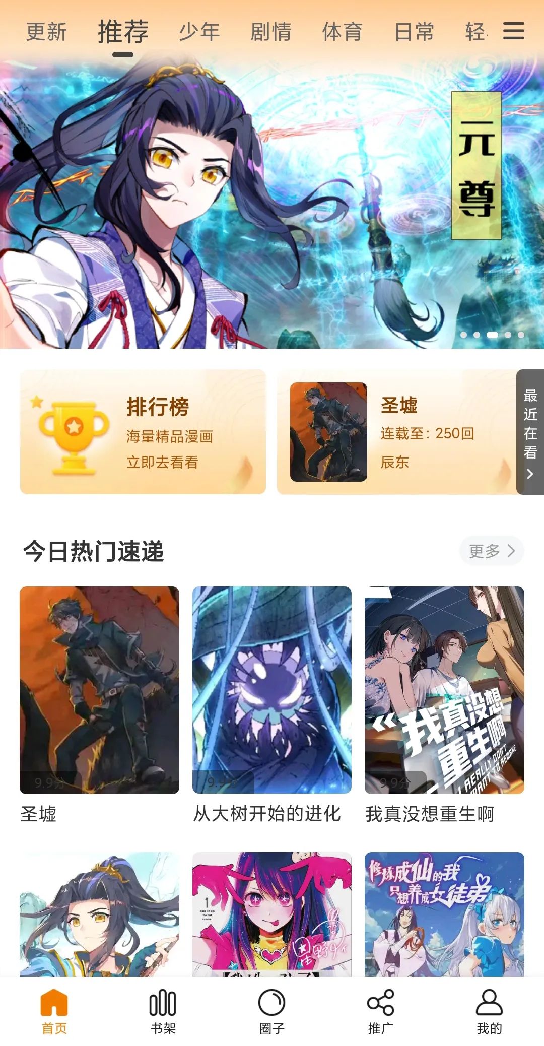 包子漫画v1.2.2去广告版_海量的漫画源资源一网打尽-时笙的博客