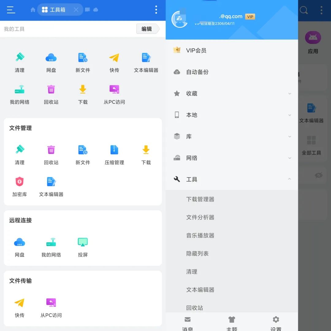 ES文件浏览器 v4.4.2.2.1解锁VIP会员版-时笙的博客