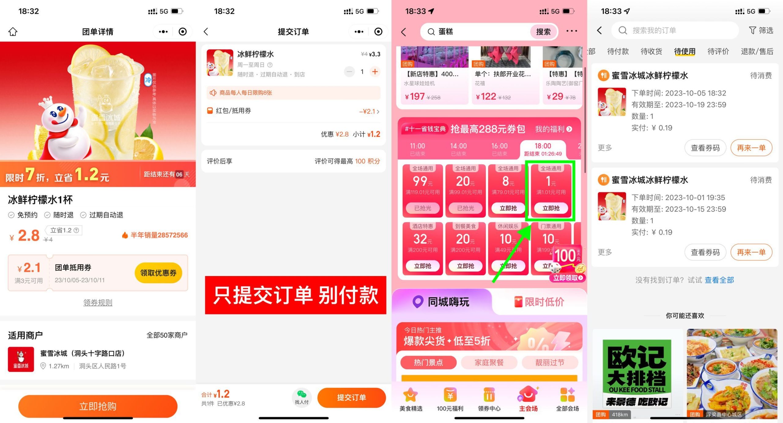 美团0.2元喝蜜雪冰城柠檬水-时笙的博客