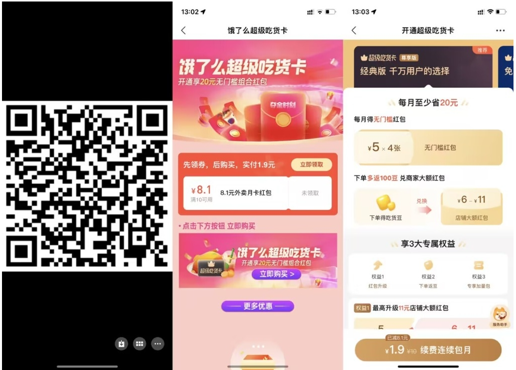 【饿了么1.9元开超级吃货月卡】-时笙的博客