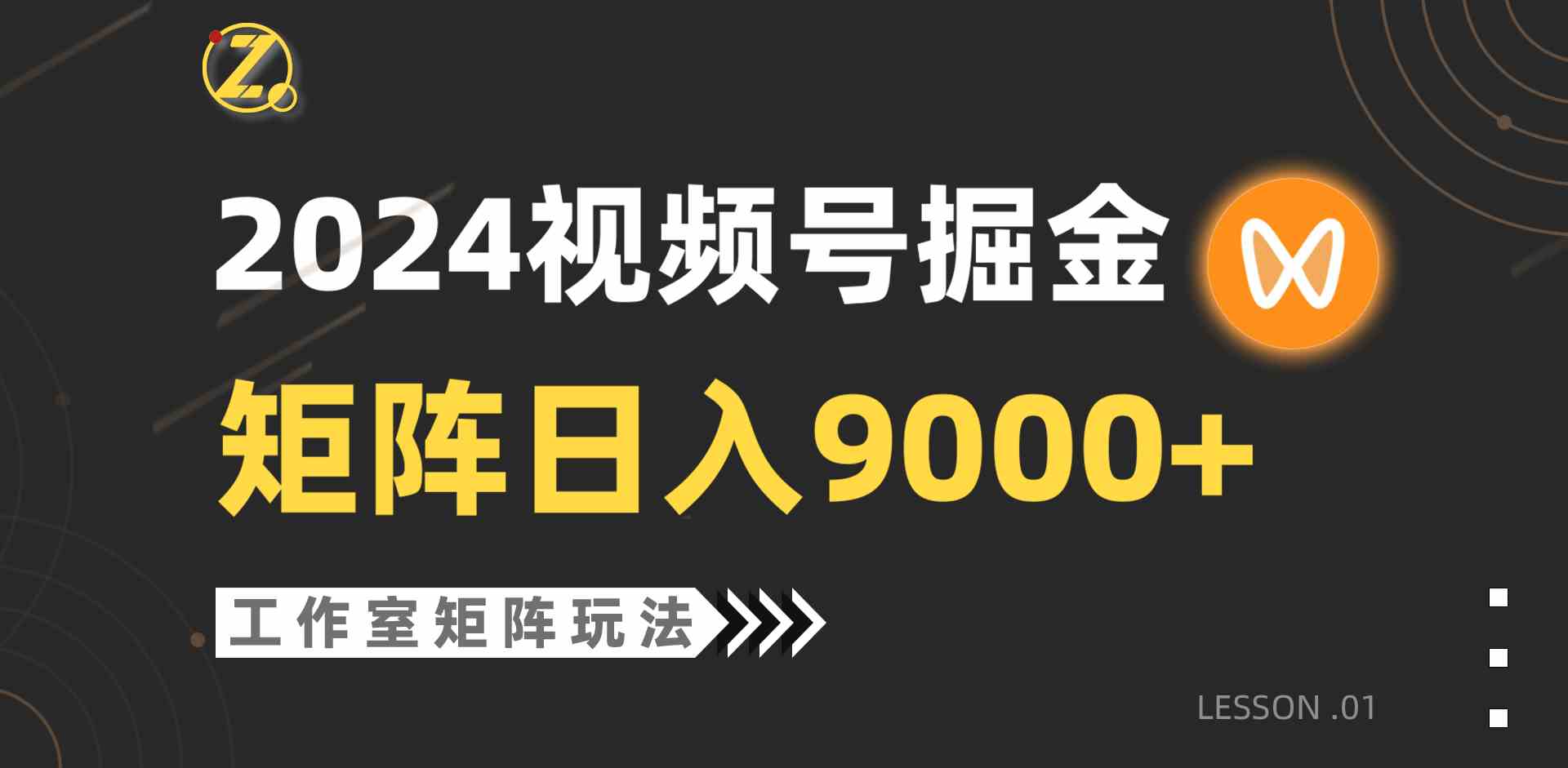（9709期）【蓝海项目】2024视频号自然流带货，工作室落地玩法，单个直播间日入9000+-时笙的博客