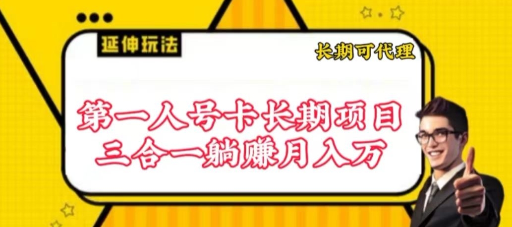 流量卡长期项目，低门槛 人人都可以做，可以撬动高收益-时笙的博客
