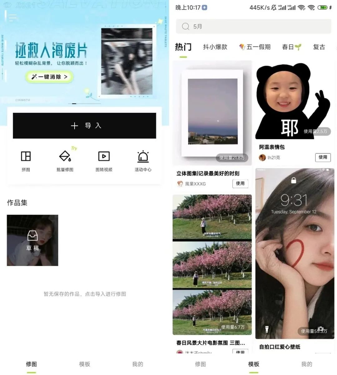 醒图v9.2.0解锁VIP版_滤镜、模板免费使用-时笙的博客