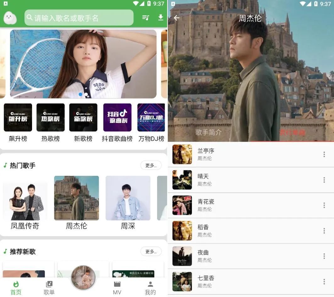 蛋播音乐v3.6.0去广告版-时笙的博客