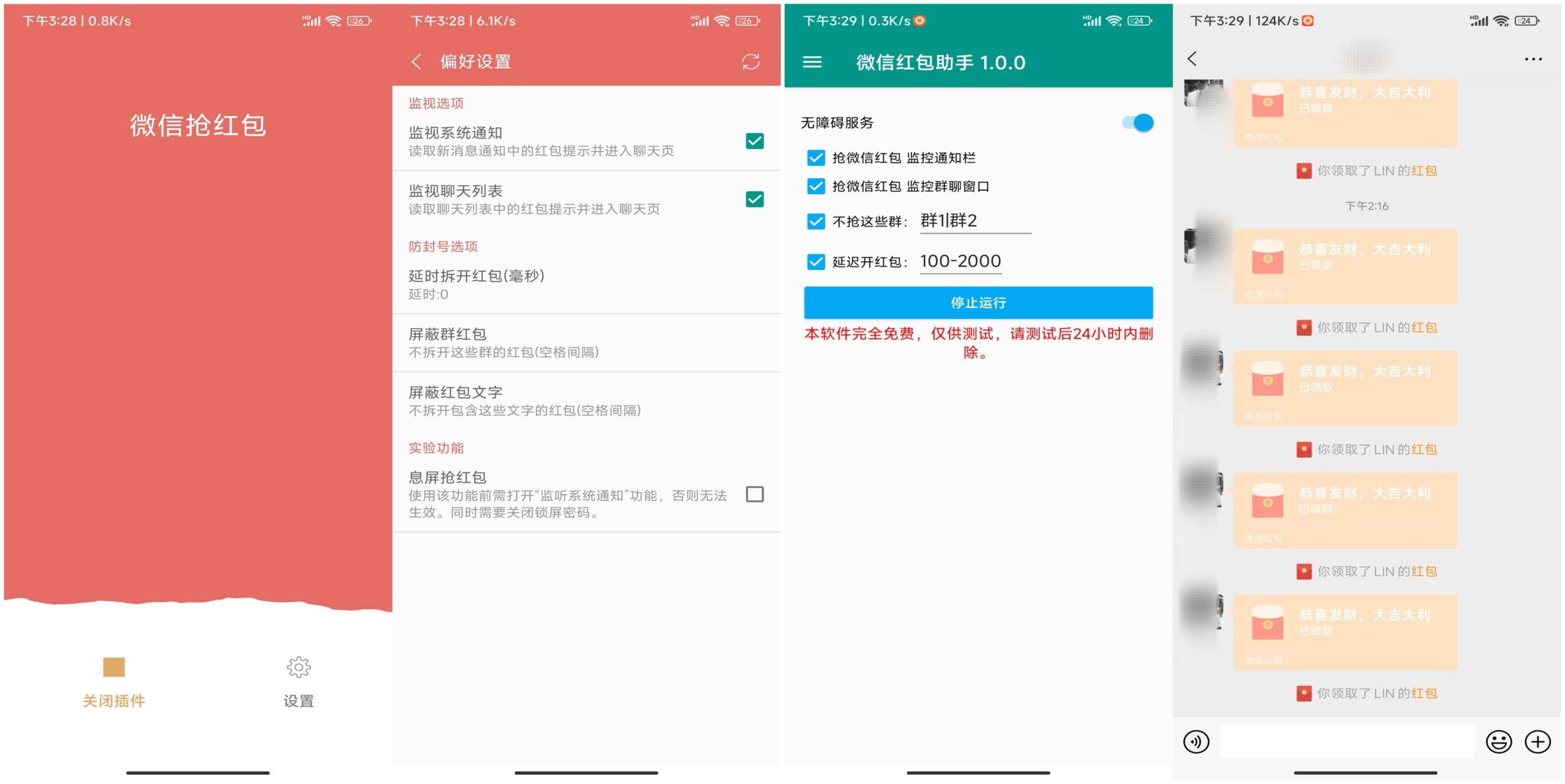 2款wx抢红包神器 一键开启自动抢红包模式-时笙的博客