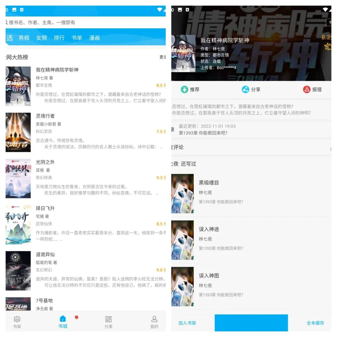 笔趣阁小说v2.7.0去广告版-时笙的博客
