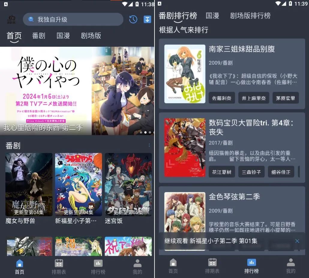 吾次元v1.0.2去广告纯净版-动漫追番-时笙的博客