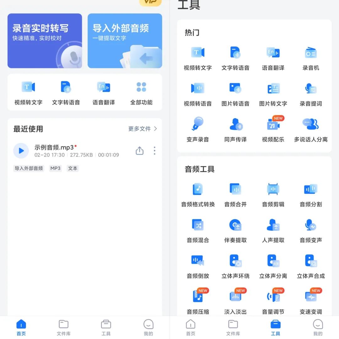 录音转文字助手v7.9.1高级版-时笙的博客