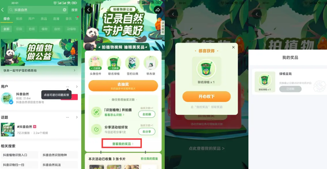 抖音老用户抽绿植盆栽包邮-时笙的博客