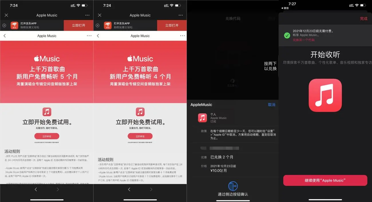 苹果手机白嫖2~5月音乐会员-时笙的博客