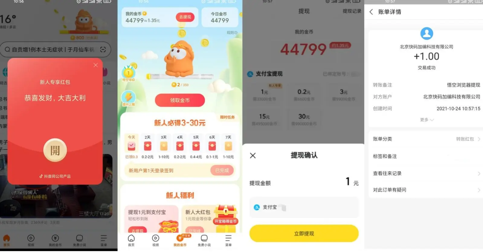 悟空浏览器领1.40元支付宝-时笙的博客