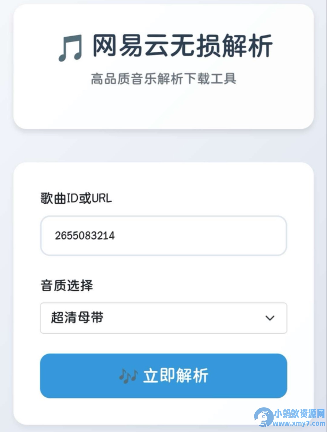 网易云解析+0成本免服务器永新久搭建部署-时笙的博客