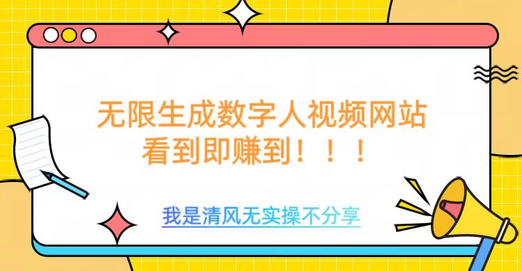 无限生成数字人视频，无需充值会员或者其他算力-时笙的博客
