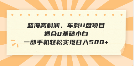（14403期）抖音音乐号全新玩法，一单利润可高达600%，轻轻松松日入500+，简单易上…-时笙的博客