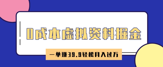 0成本虚拟资料掘金，小红书卖HR资料，一单挣39.9轻松月入过W-时笙的博客