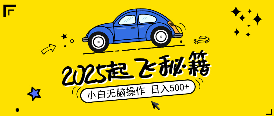 （14349期）2025，捡漏项目，阅读变现，小白无脑操作，单机日入500+可矩阵操作，无…-时笙的博客