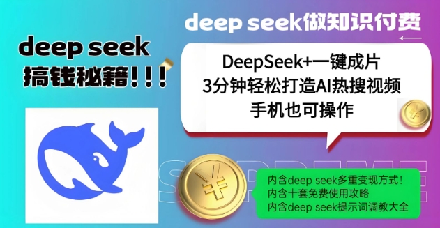绝了，DeepSeek+一键成片，一分钟轻松打造AI热搜视频，结合流量IP哪吒，轻松日入多张-时笙的博客