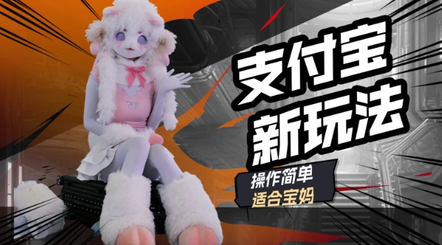 支付宝新玩法，利用动物世界解说视频，撸分成计划收益，轻松月入过W-时笙的博客