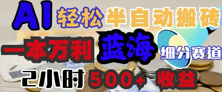 AI写简历搞钱，一本万利的蓝海潜力赛道，半自动搬砖，2小时收入3张，闭眼入-时笙的博客
